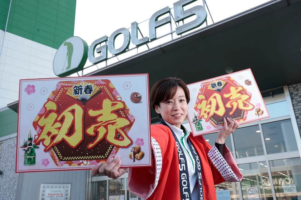 お正月はお買い得！ゴルフ５の初売りセールで目玉商品をゲットしよう！