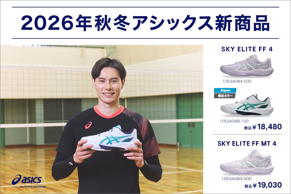 2026年秋冬アシックス新商品予約