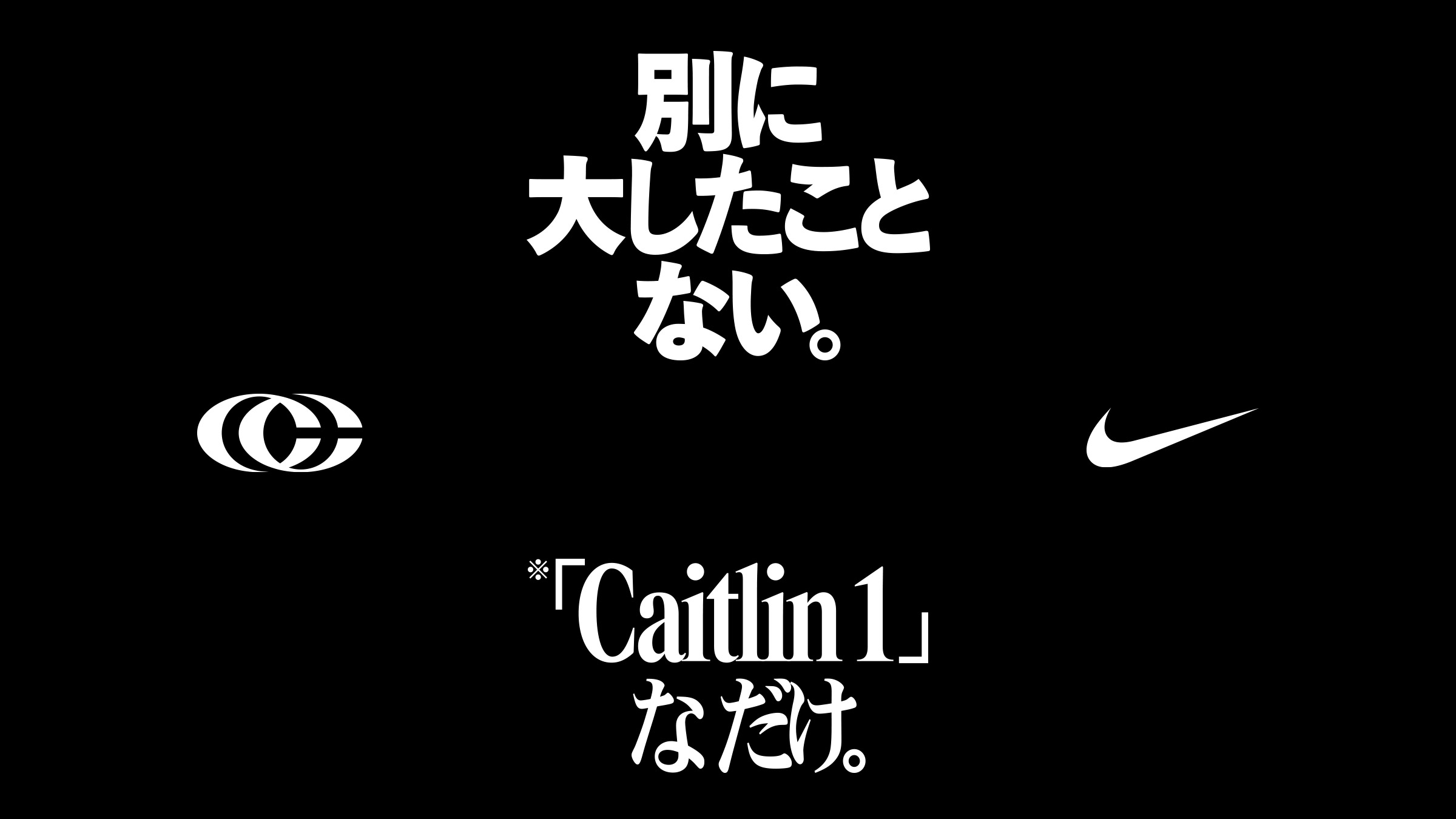 別に大したことない。Caitlin 1なだけ。