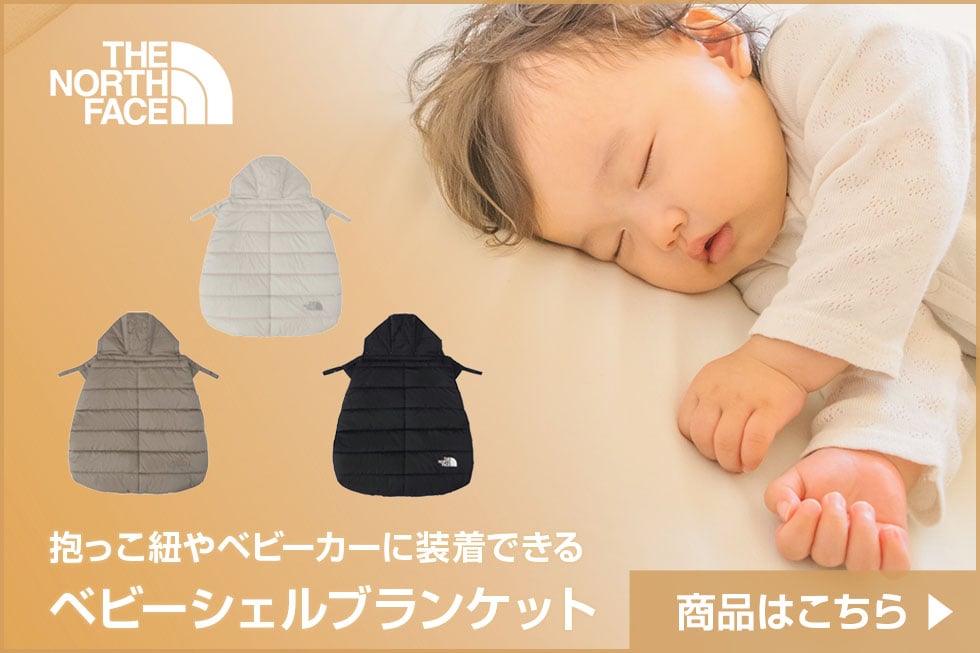 THE NORTH FACE 抱っこ紐やベビーカーに装着できるベビーシェルブランケット