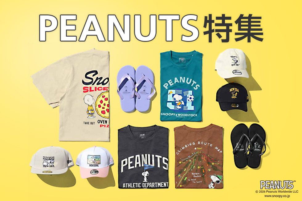 PEANUTS特集