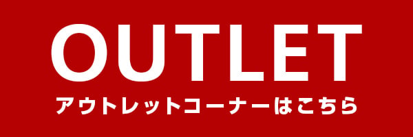 アウトレットバナー