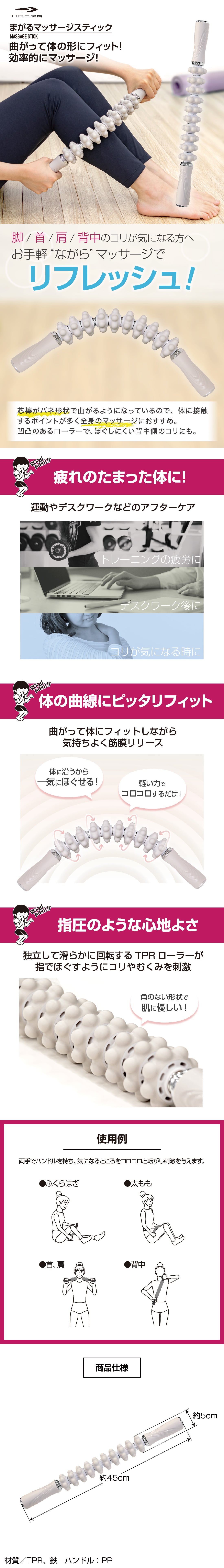 ティゴラ フィットネス小物 まがるマッサージスティック マッサージ