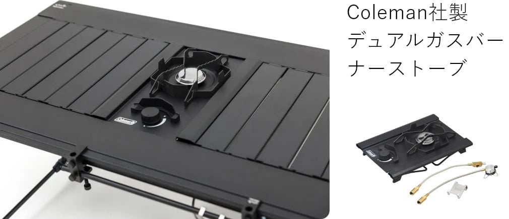 Coleman社製 デュアルガス バーナーストーブ