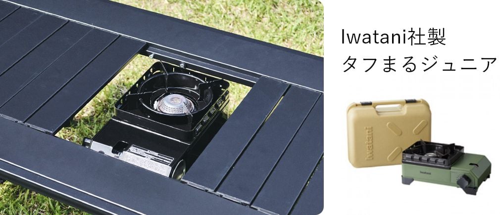 Iwatani社製 タフまるジュニア