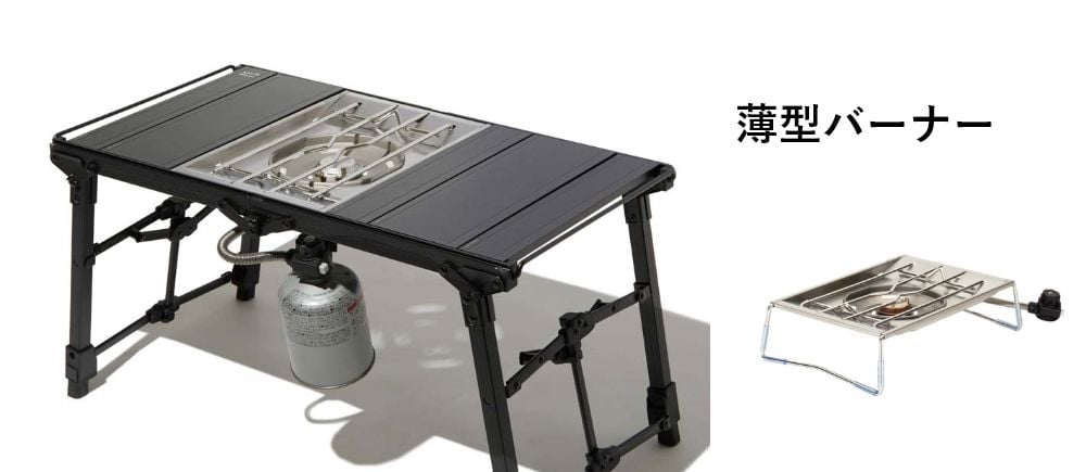 薄型バーナー