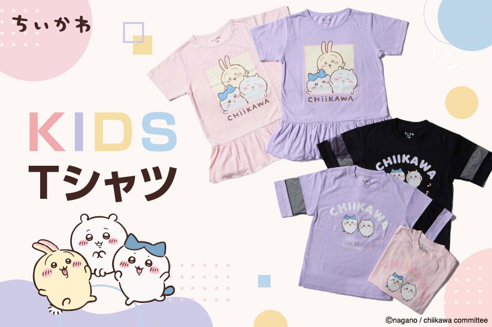 ファインプラス ジュニア キッズ 子供 半袖 シャツ アニメ ちいかわ