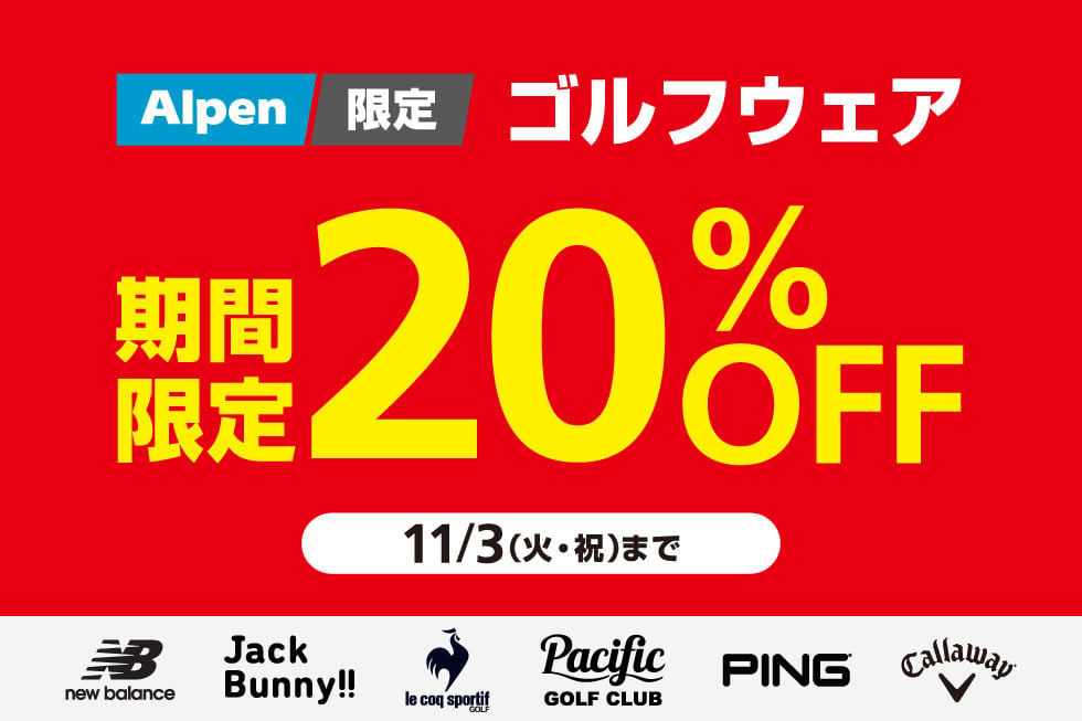 1023Alpen限定ウェア