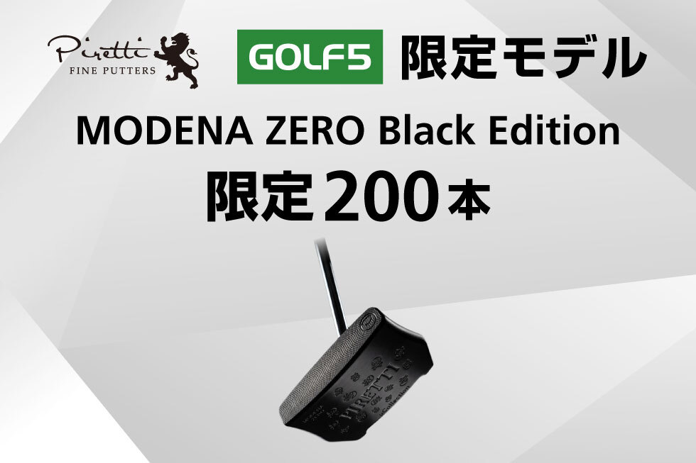 ピレッティ　ゴルフ５限定モデル登場