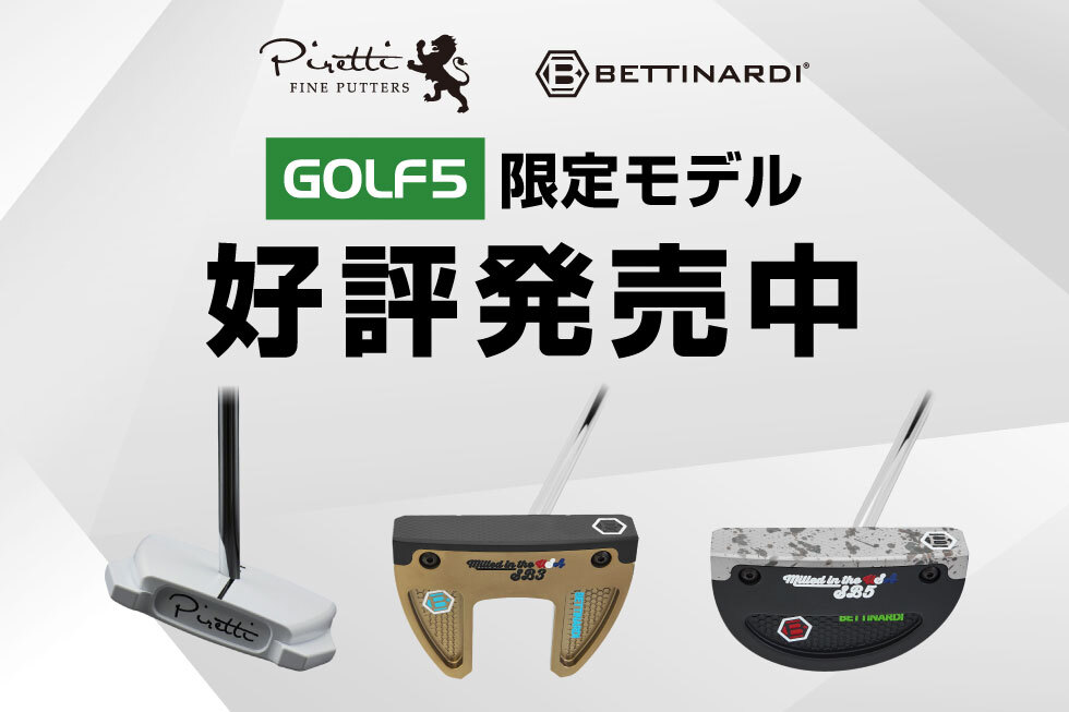 ピレッティ＆ベティナルディ　ゴルフ５限定モデル登場