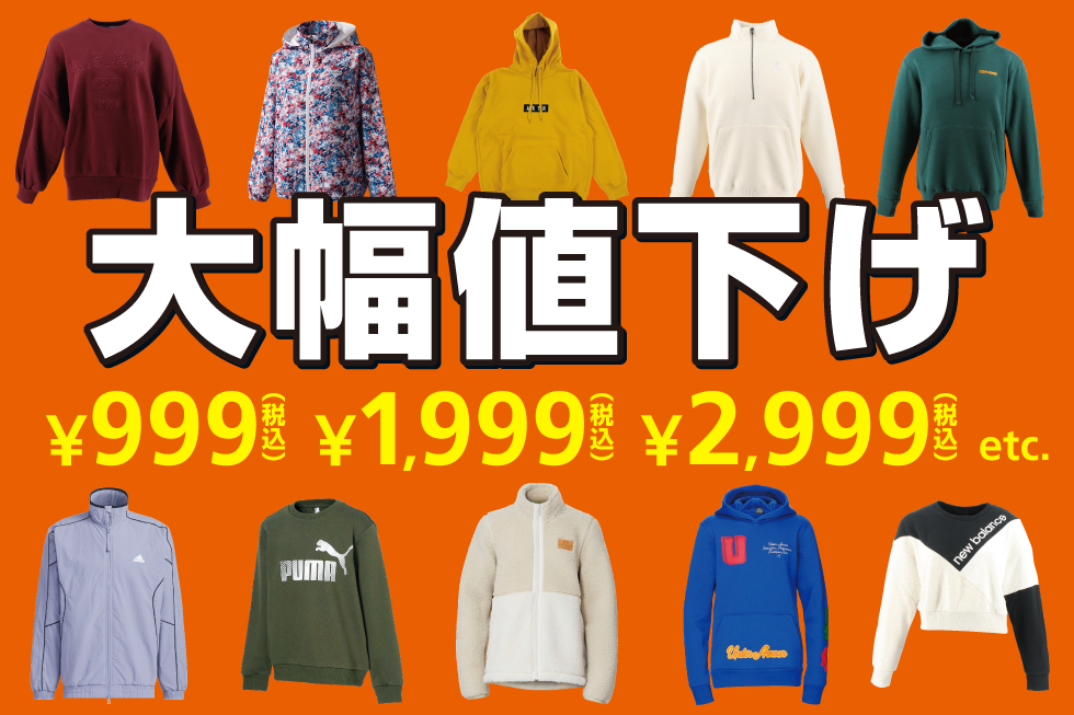 スポーツウェア売りつくし均一プライスSALE(スポーツデポ・アルペン)
