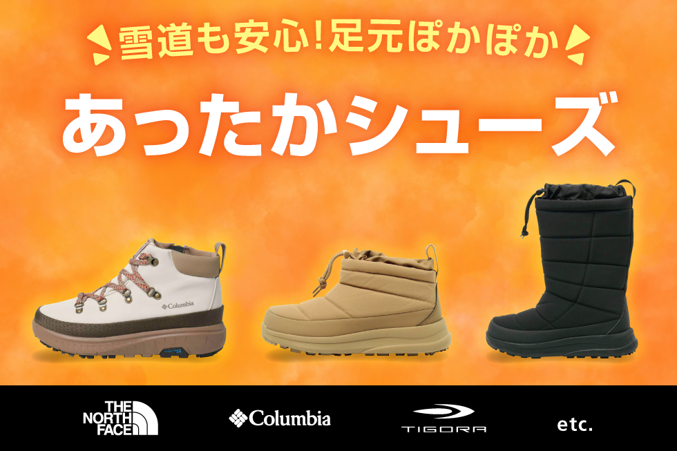 ブランドＭＩＸ 防寒シューズ特集