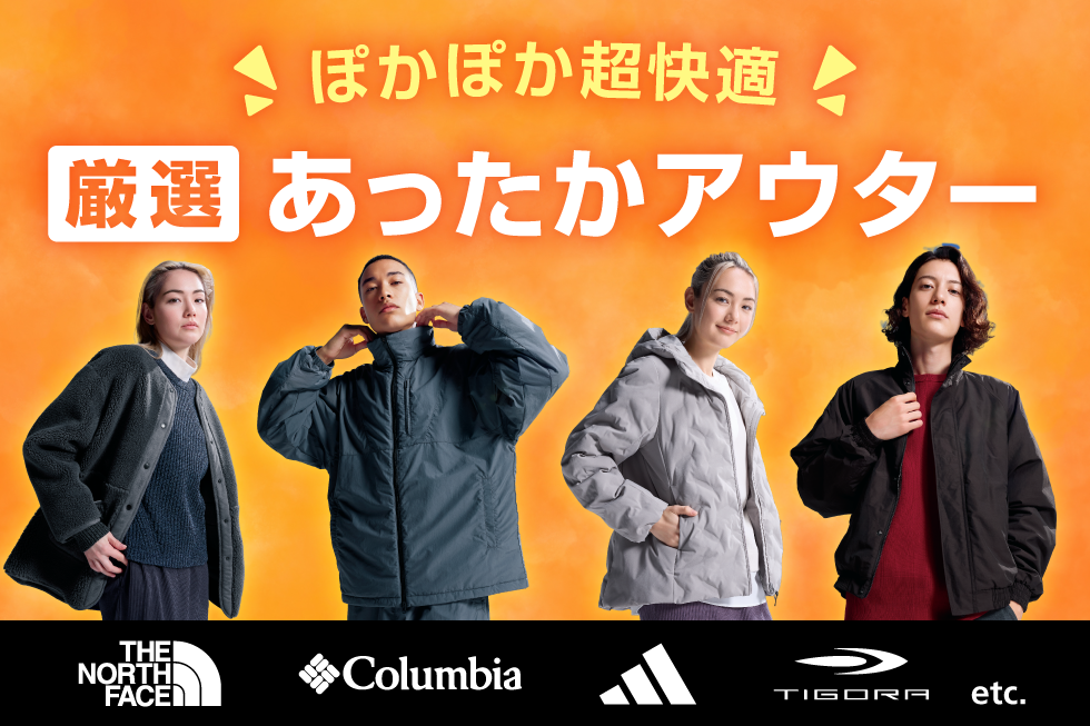 ブランドMIX 特集(中綿アウター)