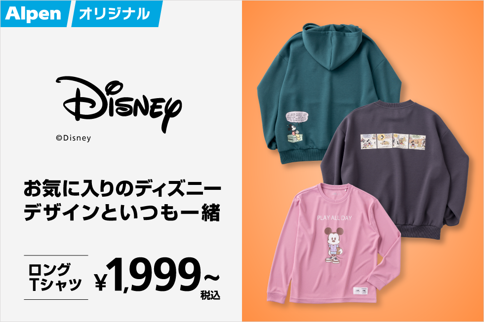 ディズニー26FWアパレルコレクション