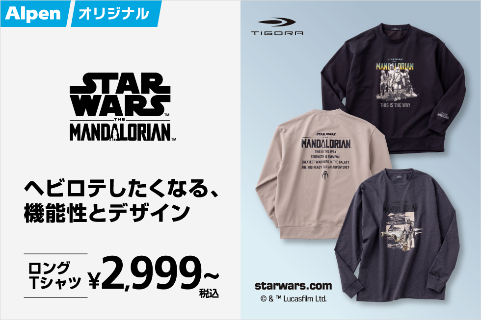 スター・ウォーズ 2026秋冬アパレル