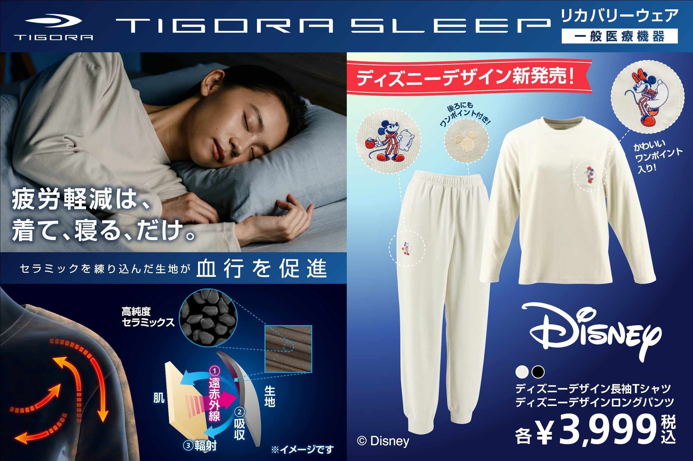 TIGORA SLEEP