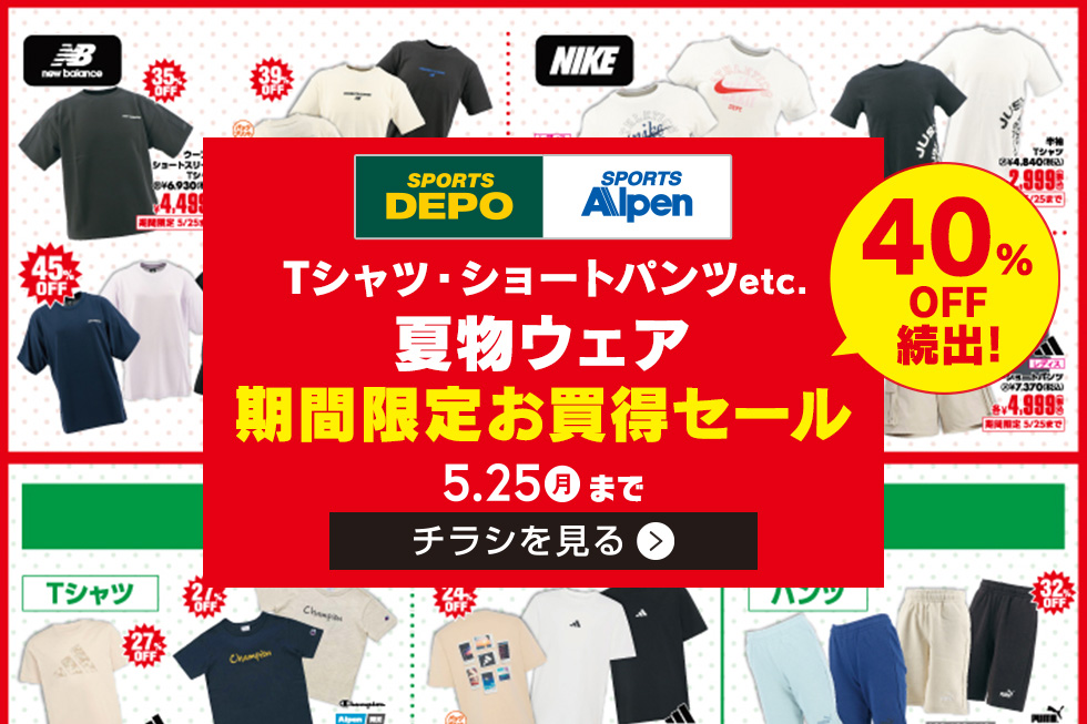 2026年5月22日最新】スポーツデポの割引クーポンコード・ライン