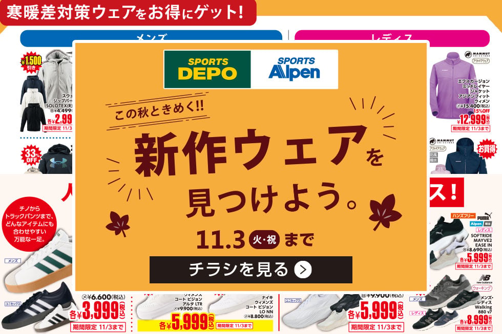 
SDAP期間限定セール