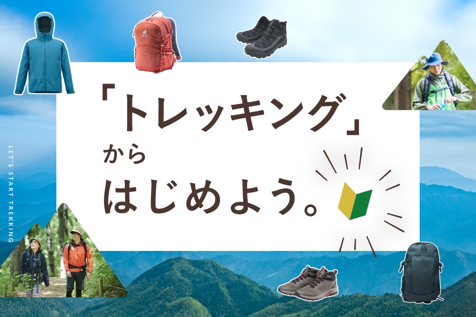 はじめよう