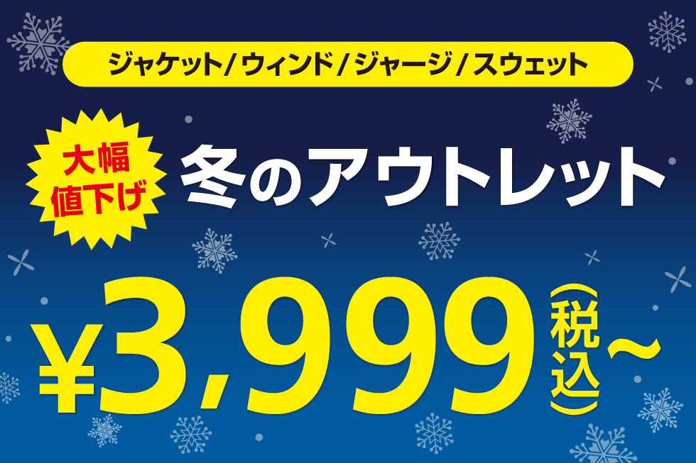 アウトレット