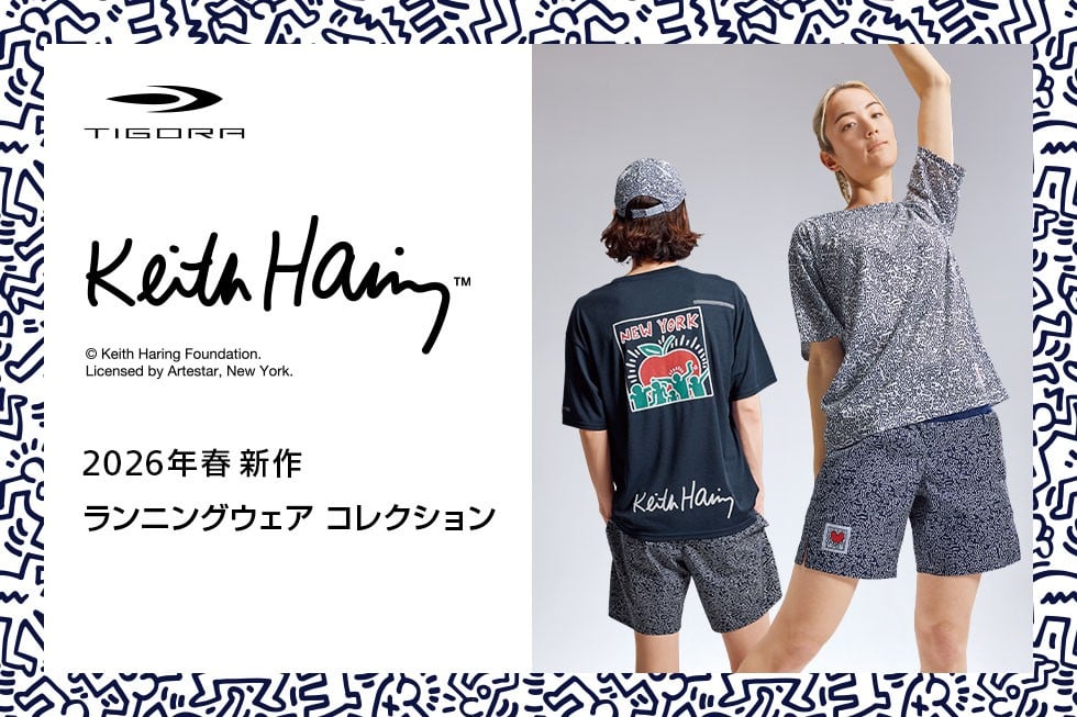 TIGORA キース・へリング ランニングアパレルコレクション