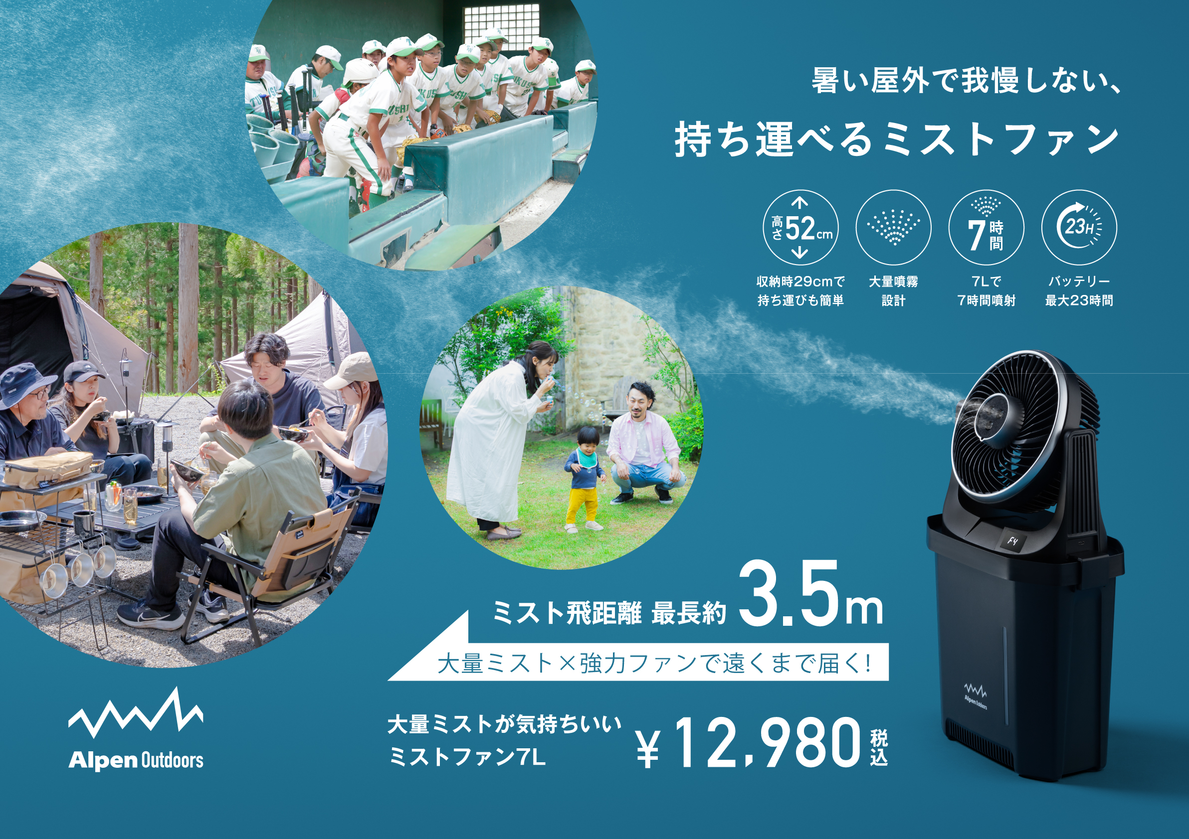 AODミストファン