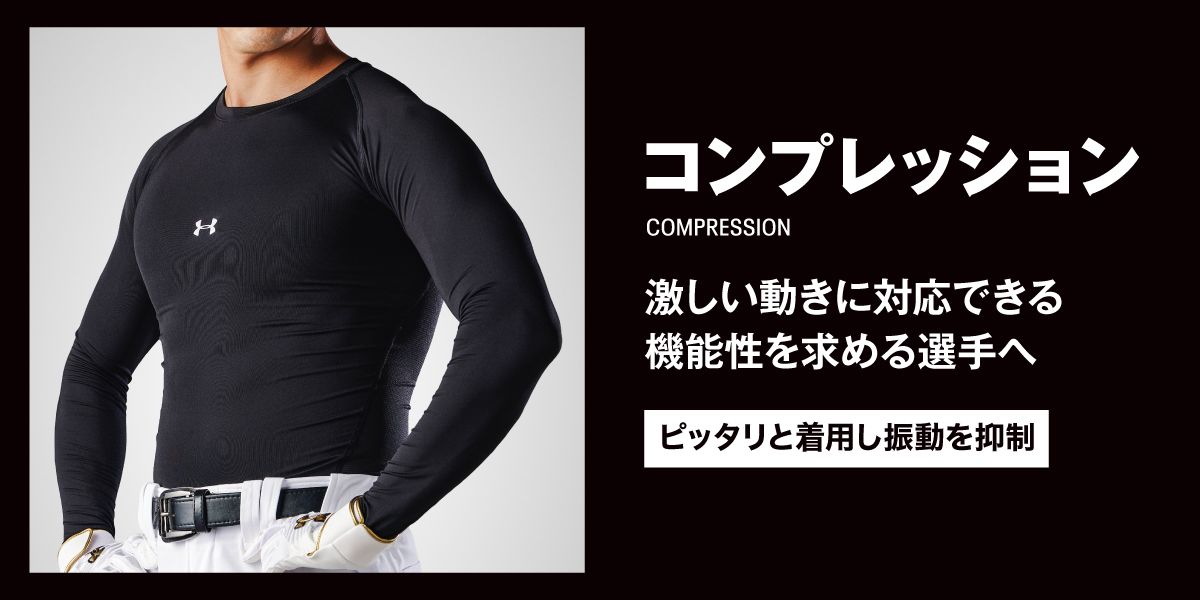 コンプレッション