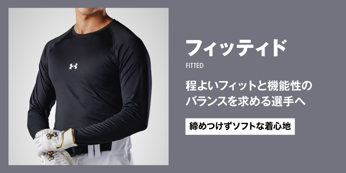 フィッティド