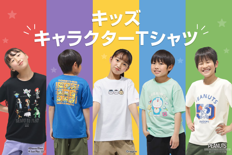 トイストーリー・ミニオン・おさるのジョージ・ドラえもん・PEANUTSのTシャツのバナー