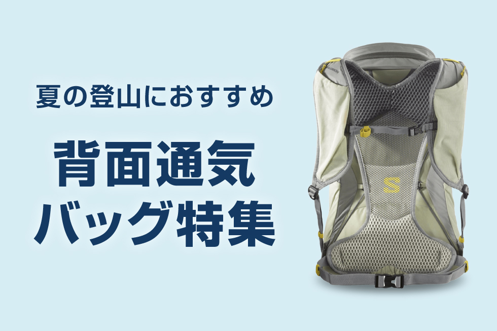 背面通気