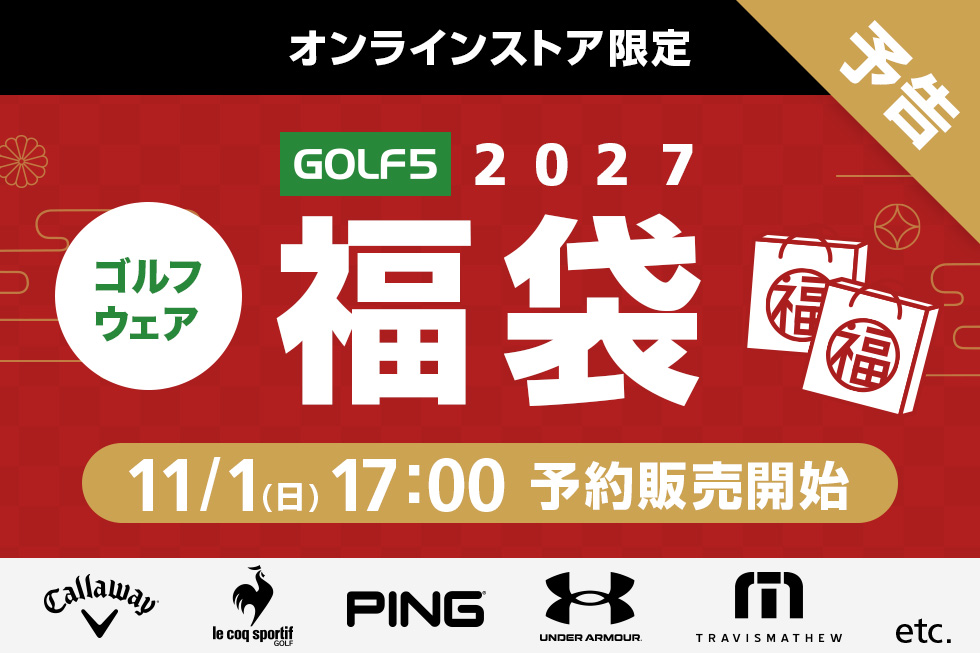 ゴルフ福袋2027