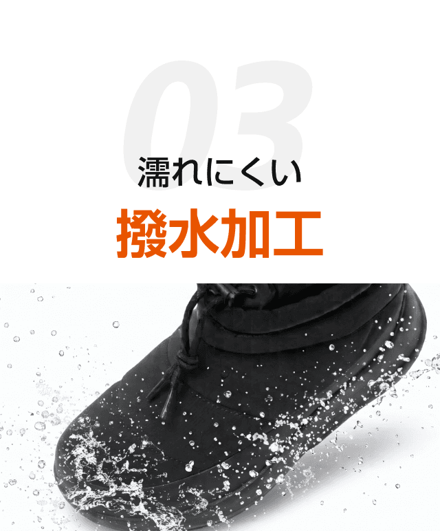 濡れにくい撥水加工