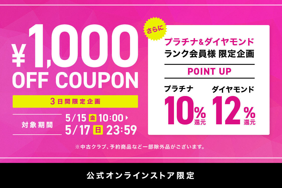 1000円OFFクーポン！会員ランク限定ポイントアップも！| アルペングループオンラインストア