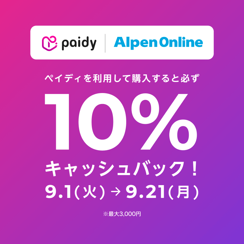 ペイディを利用して購入すると必ず10%キャッシュバック! 9.1(火)→9.21(月) ※最大3,000円