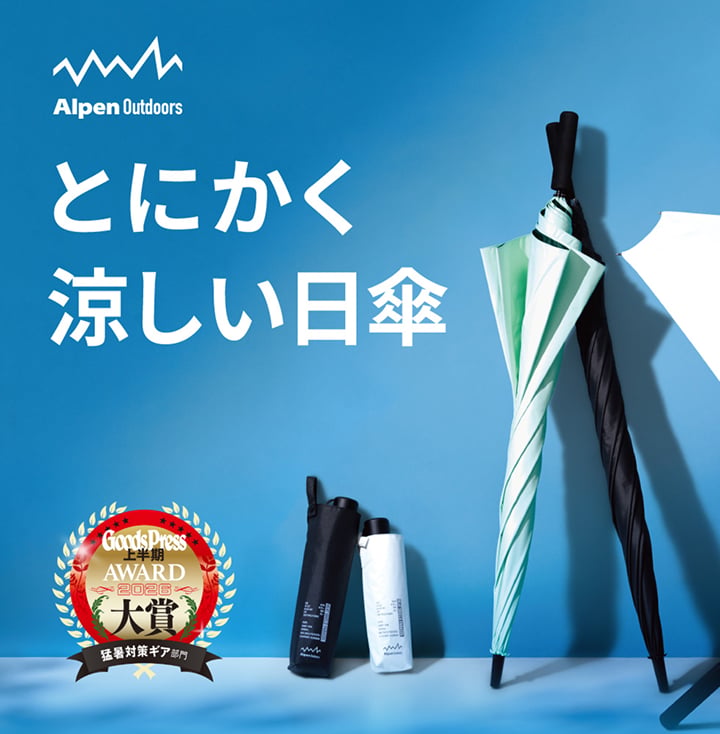 とにかく涼しい日傘
