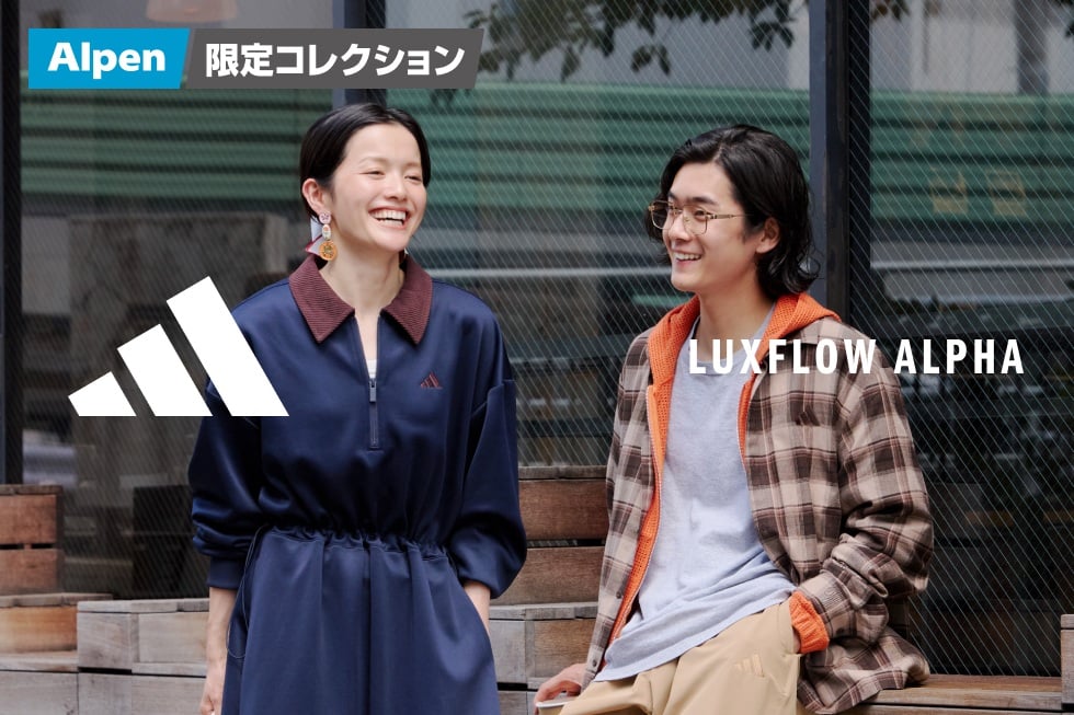 大人女子のスポーツミックスコーデ adidas LUXFLOW ALPHA｜Alpen Online 公式オンラインストア