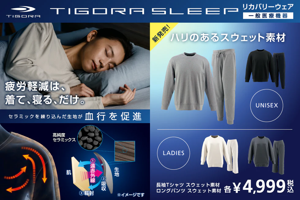 TIGORA SLEEPバナー