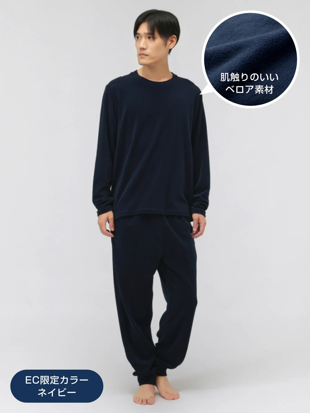 長袖Tシャツ ベロア素材／ロングパンツ ベロア素材