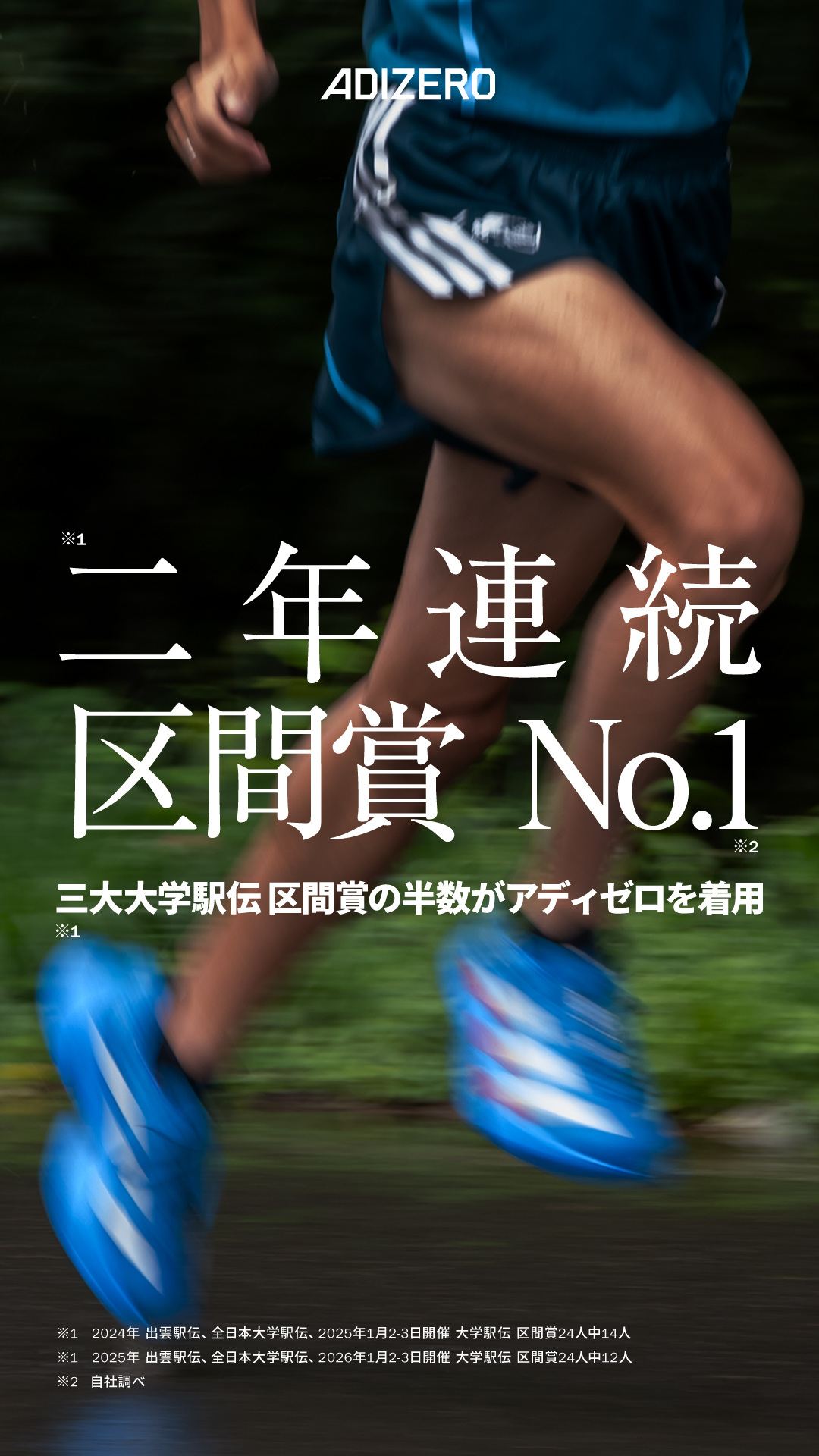 EVO SL WOVEN 区間賞