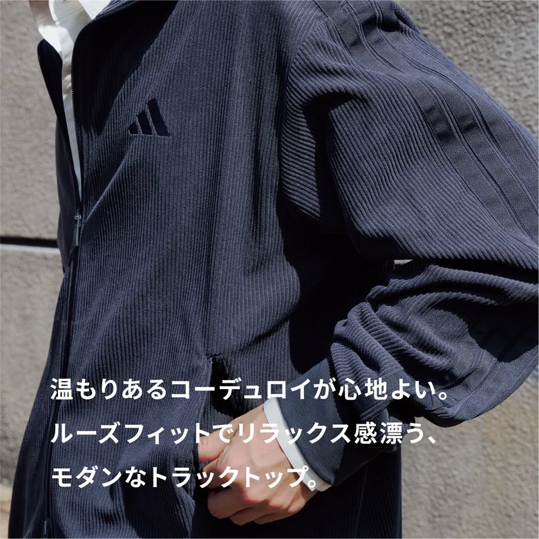 温もりあるコーデュロイが心地よい。ルーズフィットでリラックス感漂う、モダンなトラックトップ。