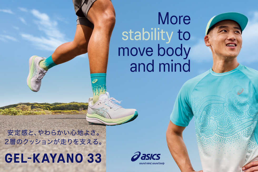 GEL-KAYANO 33 好評発売中！