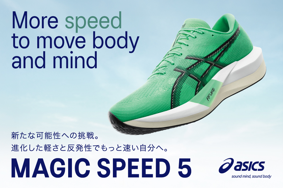 MAGIC SPEED 5 好評発売中！