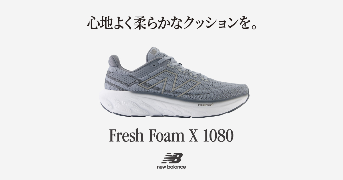 new balance（ニューバランス）Fresh Foam X 1080