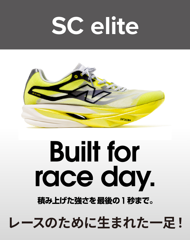 SC elite Built for race day. 積み上げた強さを最後の1秒まで。 レースのために生まれた一足！