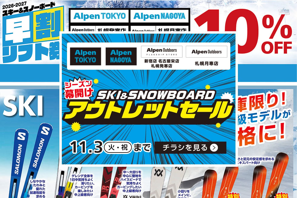 DEPO・アルペン広告