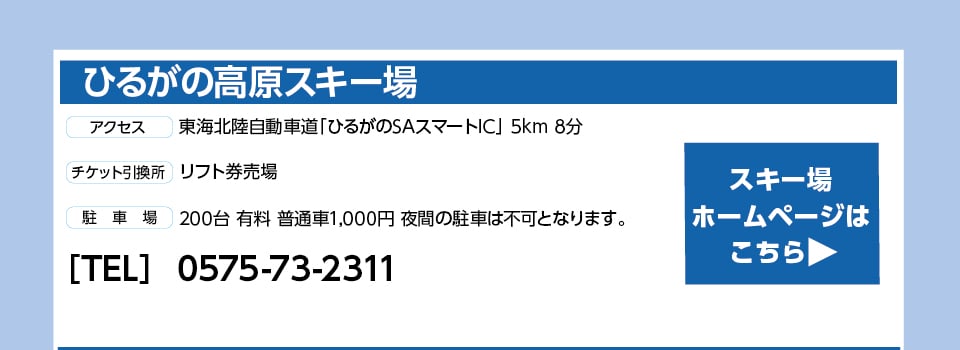 ひるがの高原スキー場