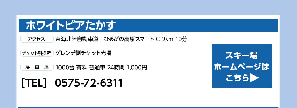 ホワイトピアたかす