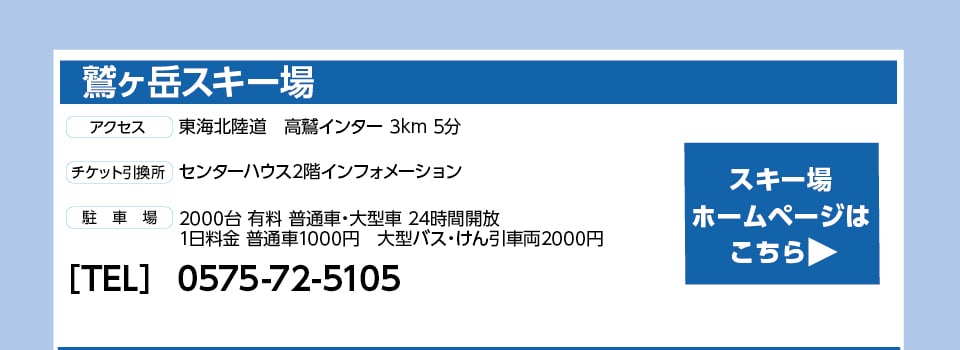 鷲ヶ岳スキー場