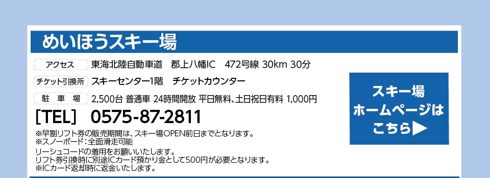 めいほうスキー場
