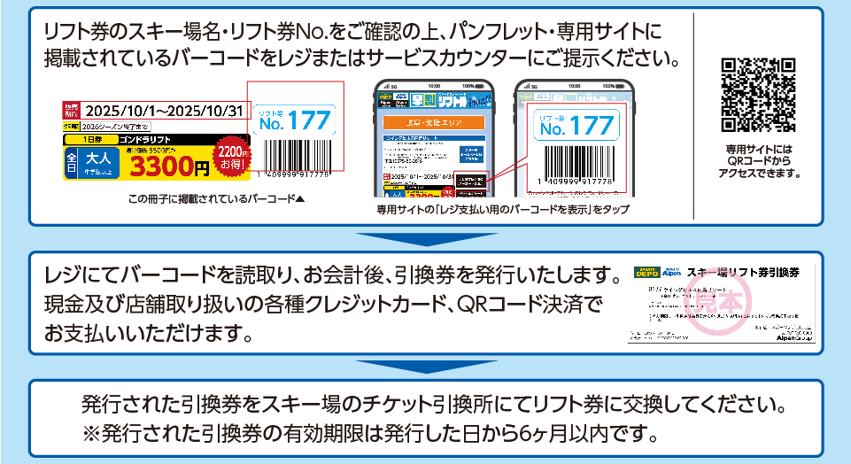 2026-2027 スキー＆スノーボード早割リフト券 | アルペングループ